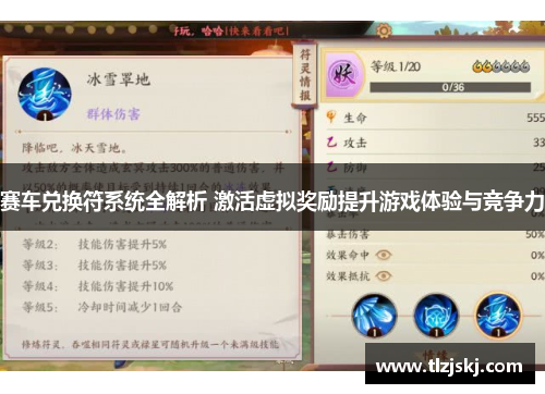 赛车兑换符系统全解析 激活虚拟奖励提升游戏体验与竞争力